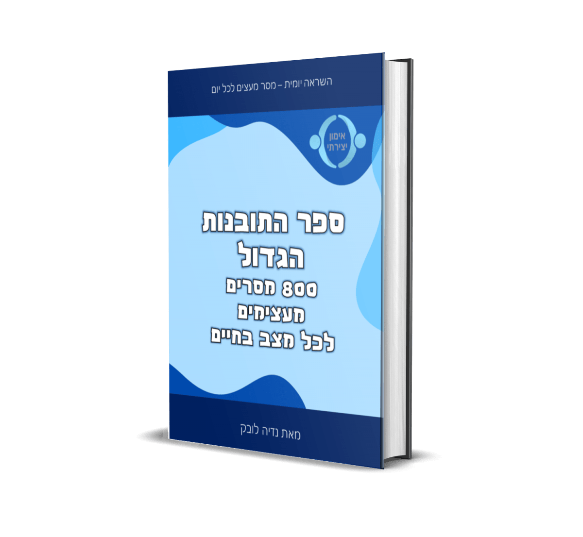אימון יצירתי
